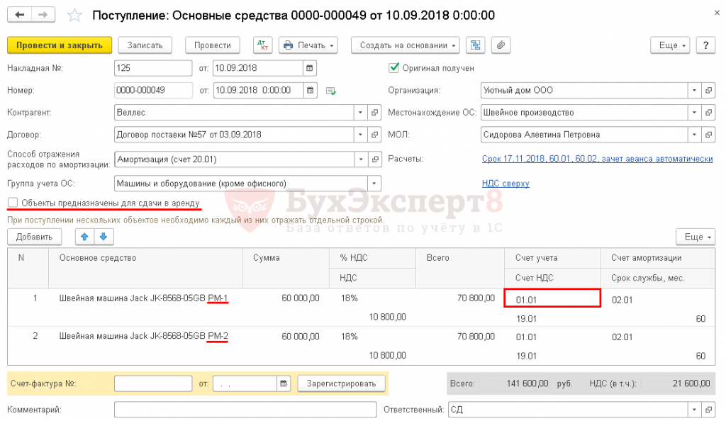 Принятие к учету ос не формирует проводки 1с ерп