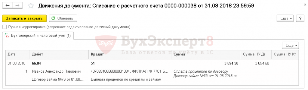 Как отразить доход учредителя в виде процентов по займу в отчете 6-НДФЛ