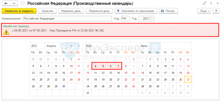 Производственный календарь в 1С - где найти, как изменить