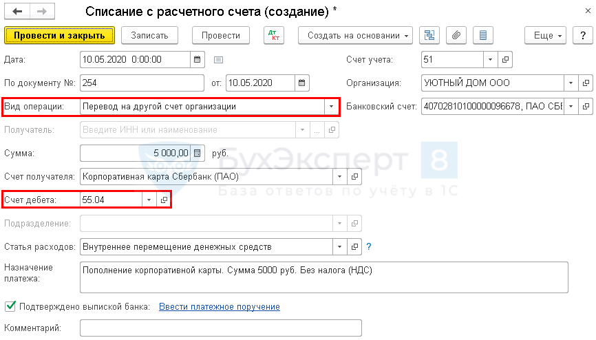 Как перевести деньги на корпоративную карту с расчетного счета втб