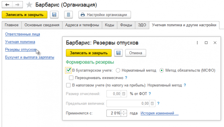 Как в 1с начислять зарплату по подразделениям