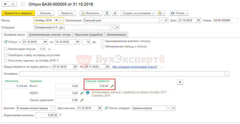 Как рассчитать средний заработок при увольнении в 1с 8