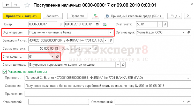 Поступление денег кассу с расчетного счета. Выдача денежных средств из кассы проводки. поступили денежные средства в кассу с расчетного счета. снятие денег с расчетного счета проводки. снятие наличных средств с расчетного счета.