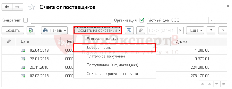 Как оприходовать стеллажи в 1с 8