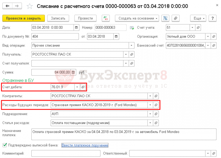 Страховая премия каско