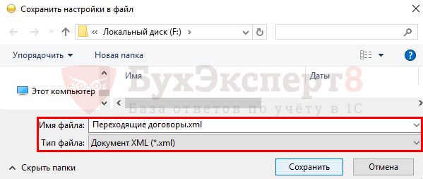 ВЫГРУЗКА ДАННЫХ В ФОРМАТЕ XML ДЛЯ 8 С ОТБОРОМ ОБЪЕКТОВ