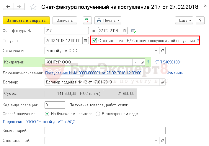 какую проводку сделать при принятии на учет объекта нематериальных активов