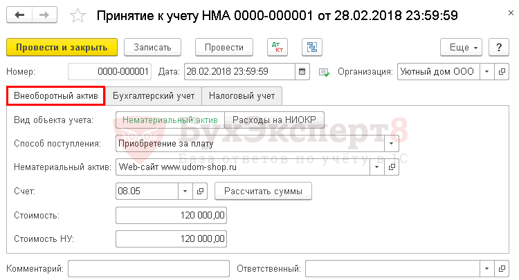 какую проводку сделать при принятии на учет объекта нематериальных активов