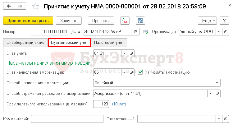 какую проводку сделать при принятии на учет объекта нематериальных активов