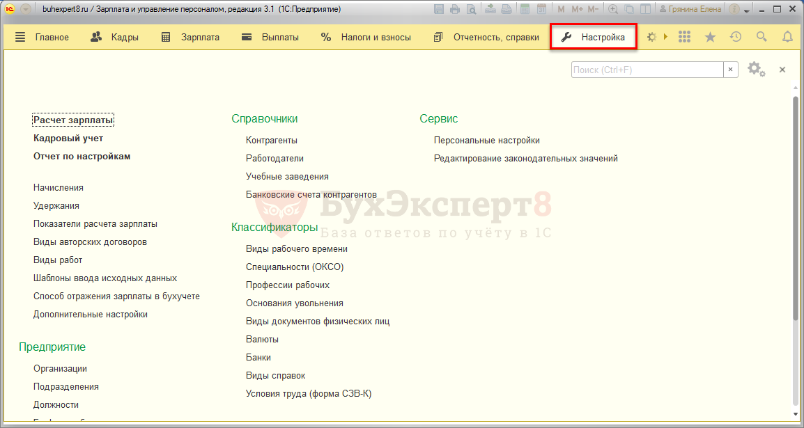 1с кадры. 1с предприятие ЗУП. 1с ЗУП 8.3. 1с программы ЗУП 8.2 8.3. Программа зарплата и кадры 1с 8.3.