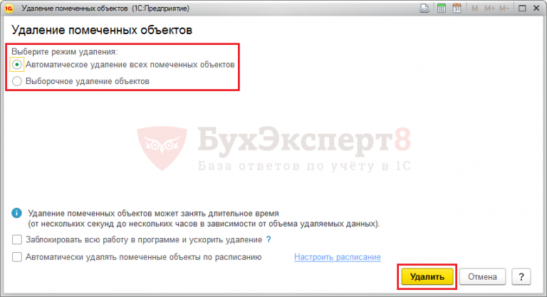 Удалить документ в 1с в закрытом периоде