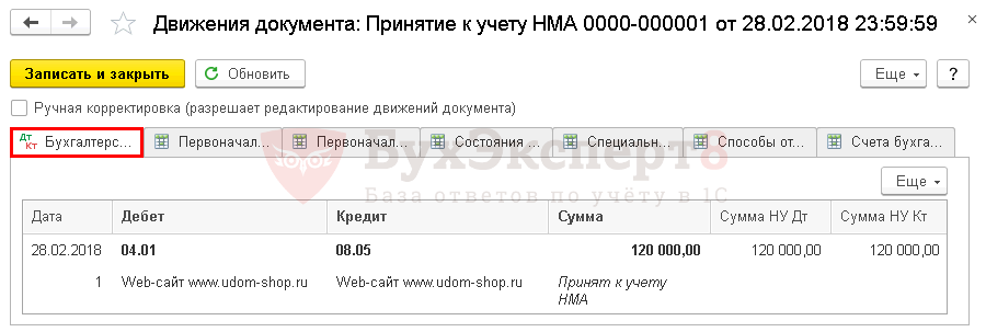 какую проводку сделать при принятии на учет объекта нематериальных активов