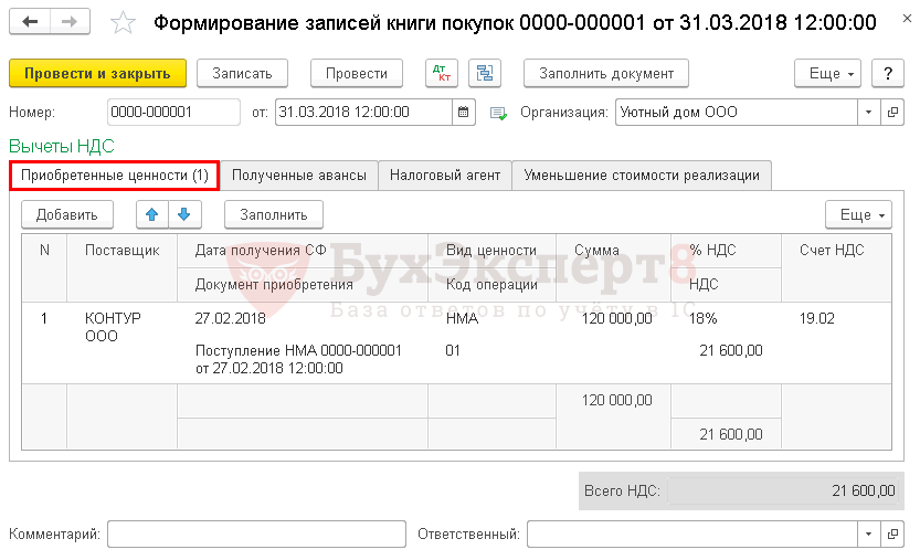 какую проводку сделать при принятии на учет объекта нематериальных активов