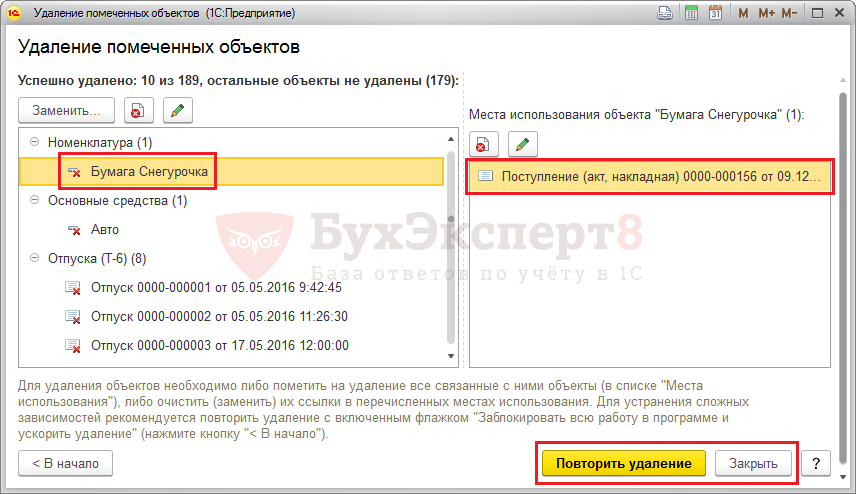 Удалить помеченные на удаление в 1с альфа авто