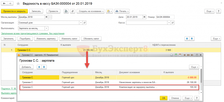 Как начислить в 1с компенсацию за задержку зарплаты в