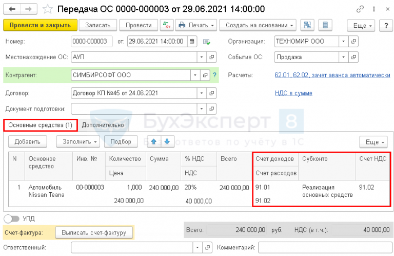 Как продать основное средство с забалансового счета в 1с