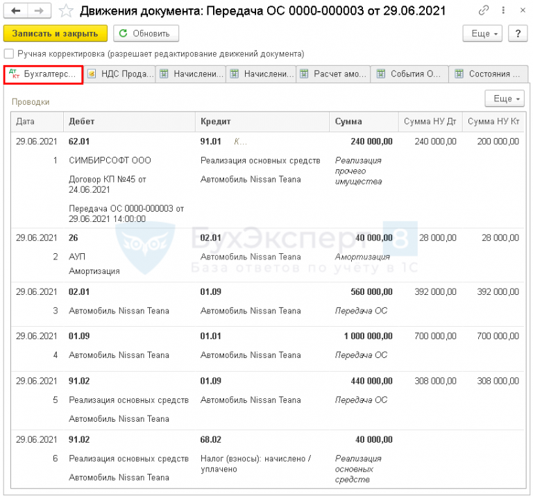 Как продать основное средство с забалансового счета в 1с