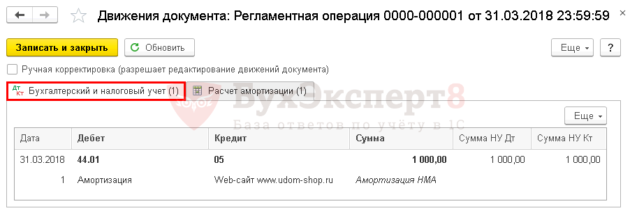 какую проводку сделать при принятии на учет объекта нематериальных активов