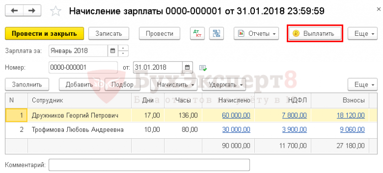 Как начислить зарплату в 1с