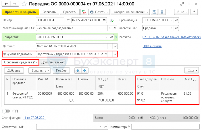 Как продать основное средство с забалансового счета в 1с