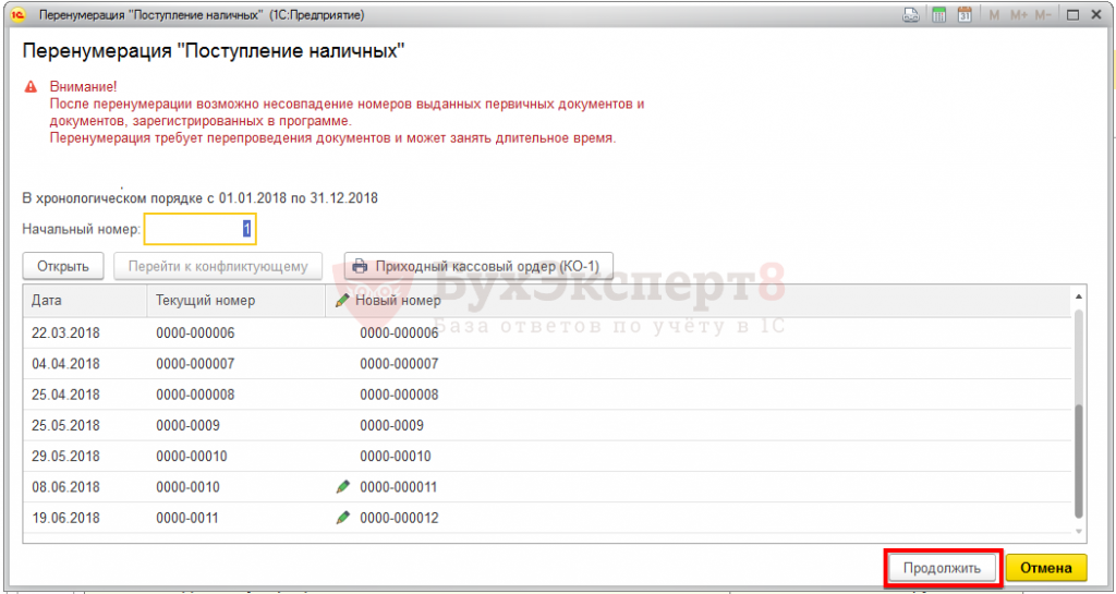 1с сбилась нумерация. Сбилась нумерация документов в 1с. Перенумерация в 1с 3,1. Перенумерация документов в 1с. Нумерация 1.