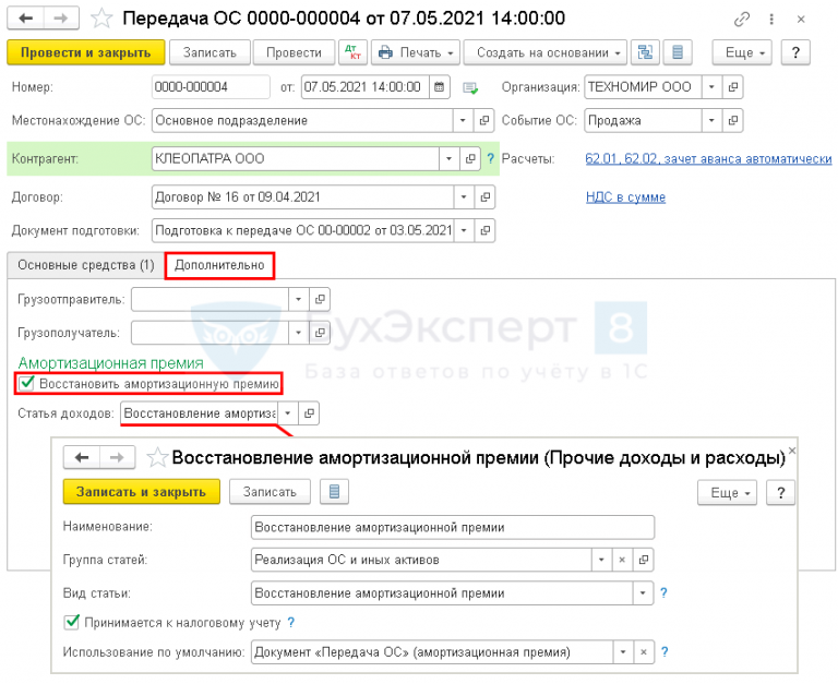 Как продать основное средство с забалансового счета в 1с