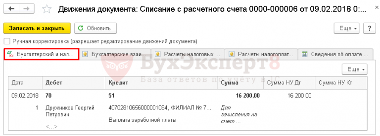 Как убрать перерасчет начислений в 1с 3 при увольнении