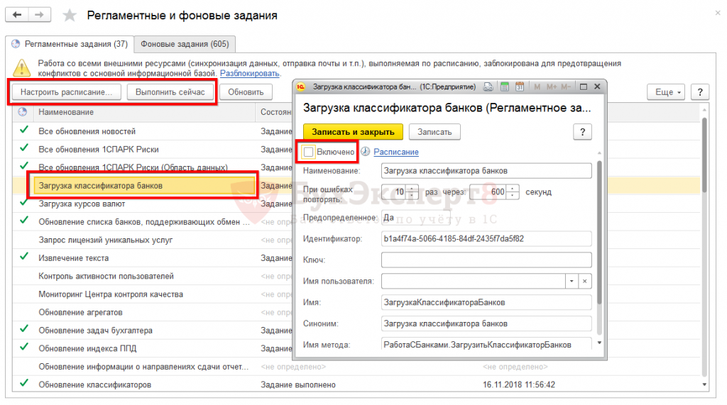 1с обновить классификатор банков