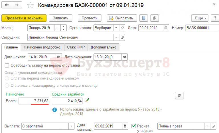 1с зуп начисление зарплаты не видит отпуск