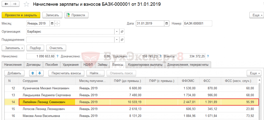 1с не проводится начисление зарплаты