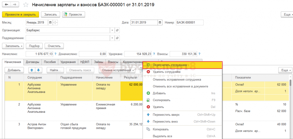 Как в 1с зуп 8 правильно рассчитать выходное пособие при сокращении за 2 месяц