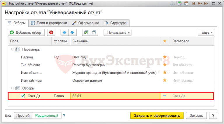 Универсальный отчет в 1С 8.3 инструкция, где находится