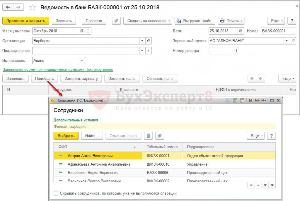 Зарплатный проект альфа банк в 1с зуп