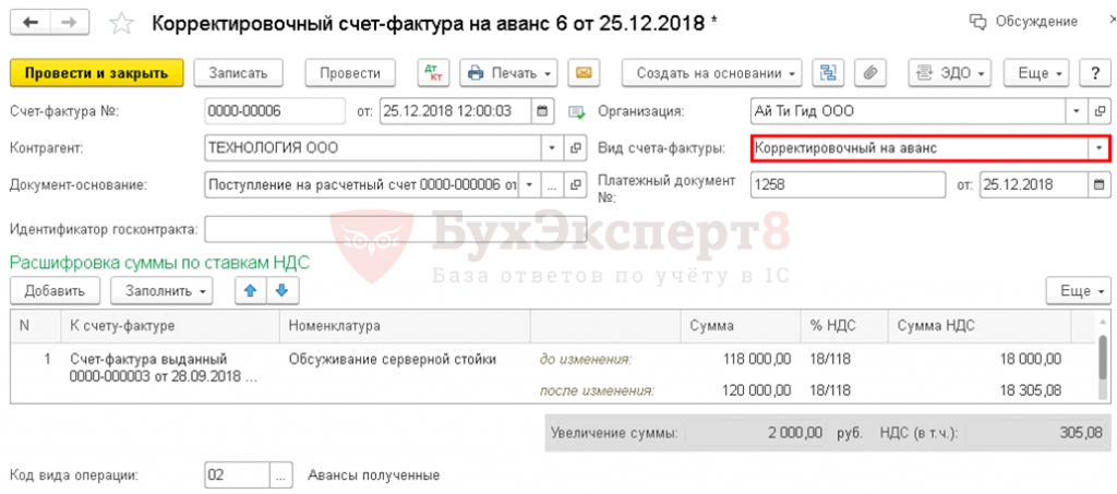 Выдали авансовую счет фактуру. Счет фактура на аванс. НДС С аванса. Счет фактура на аванс 20/120