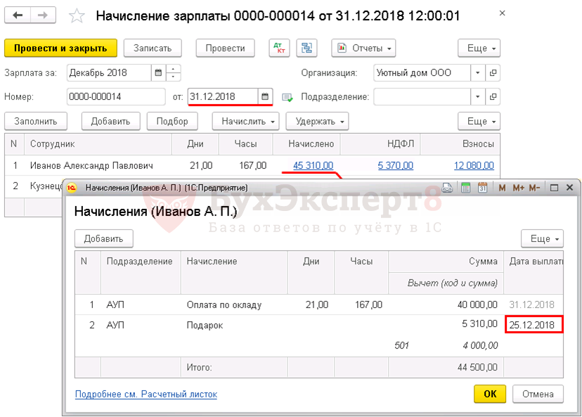 Ндфл с подарков. Удержан НДФЛ документ основание. Удерживаем НДФЛ С подарков сотрудникам. Удержание НДФЛ за подарки.