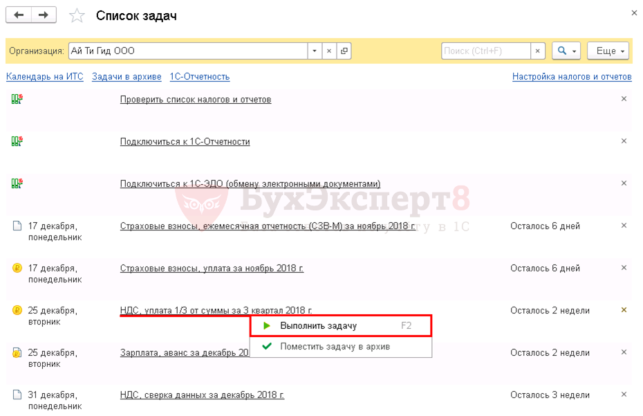 Не обновляется список задач в 1с