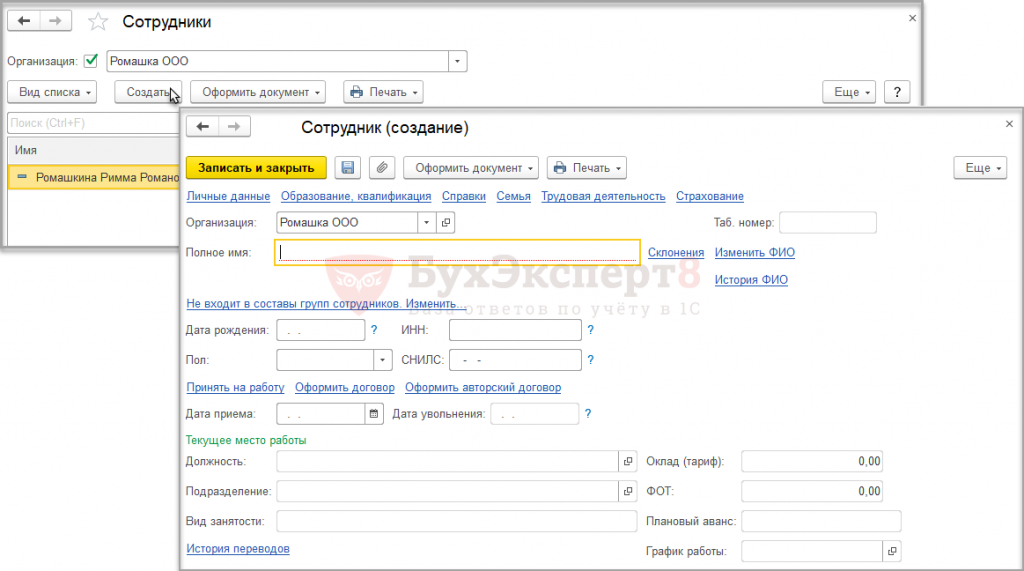 Принять на работу в 1с 8 3 зуп сотрудника