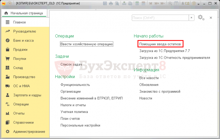 Как ввести остатки в 1с 8 2