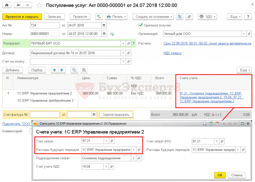 Как в 1с комплексная автоматизация 2 провести расходы будущих периодов