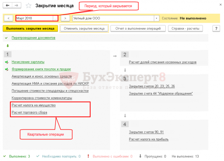 Закрыть месяц в 1с 7