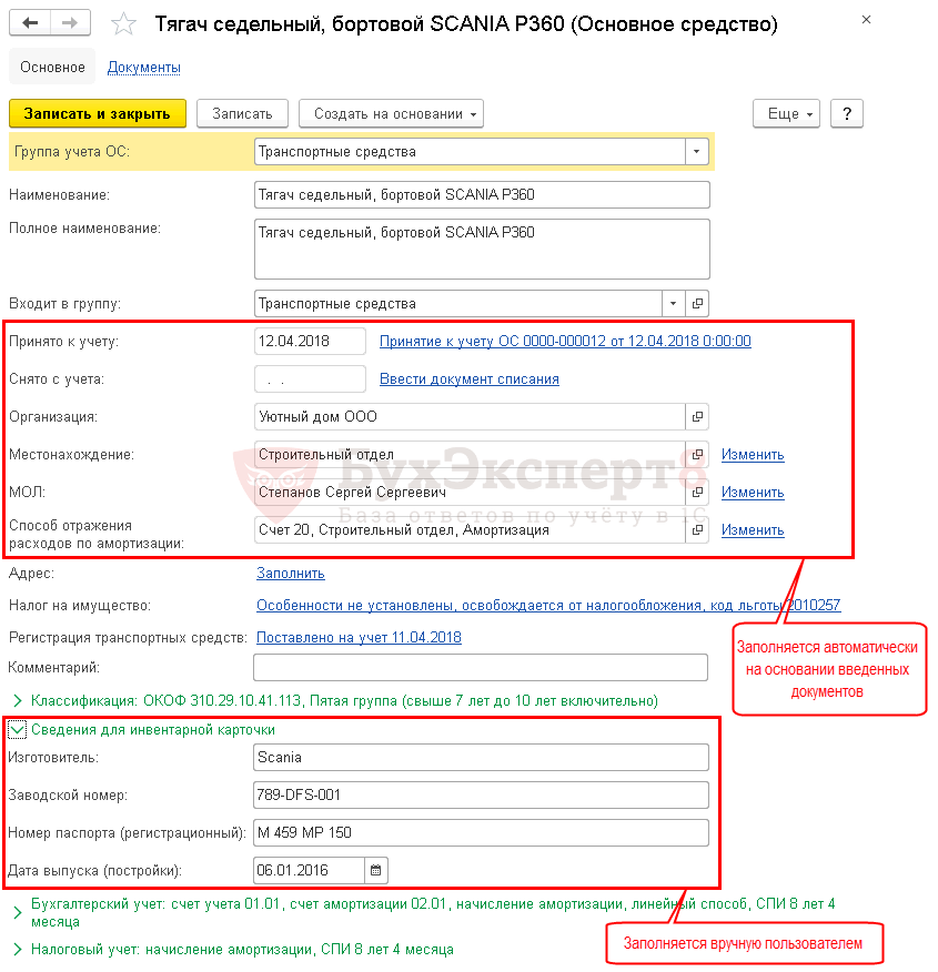 Как заполнить инвентарную карточку учета основных средств образец в 1с