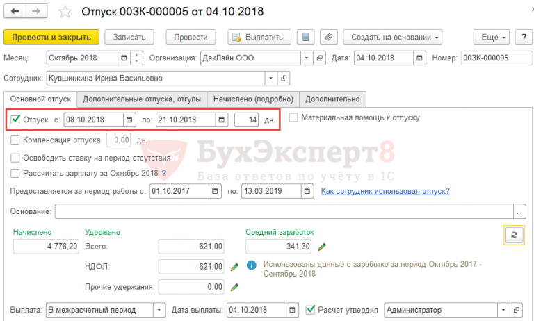 Как прекратить отпуск по уходу за ребенком до 3х лет в 1с зуп