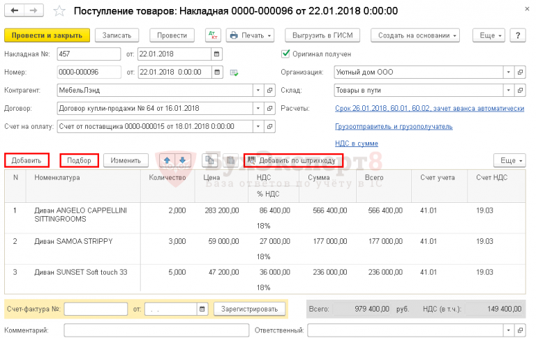 Как быстро забить товар в 1с