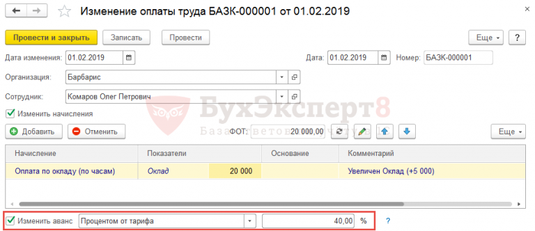 Как начислять аванс в 2024 году. Изменились выплаты аванса. Формула для начисления аванса за первую половину месяца. Фиксированный аванс за первую половину месяца. Рассчитать аванс по зарплате онлайн калькулятор.