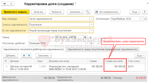 Как сделать взаимозачет в 1с