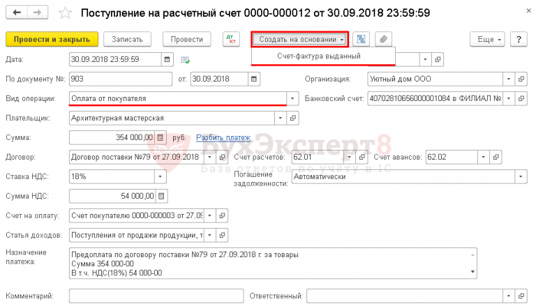 Как в 1с сделать счет фактуру на аванс