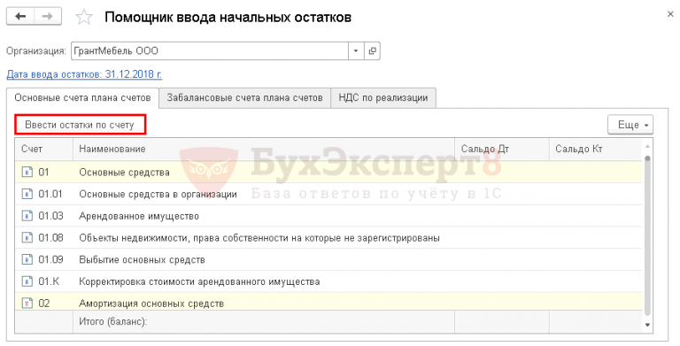 Как ввести остатки в 1с снт