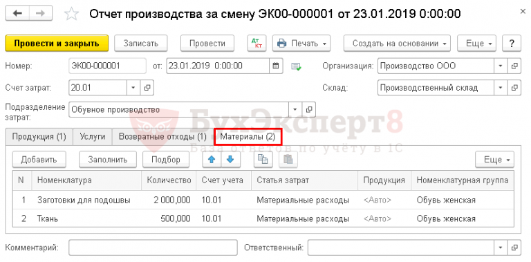 Отчет производства за смену бланк образец excel