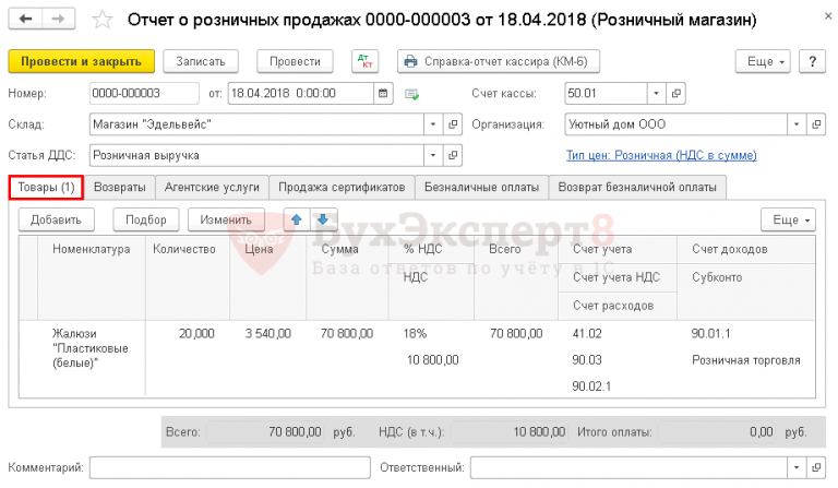 1с отчет о розничных продажах