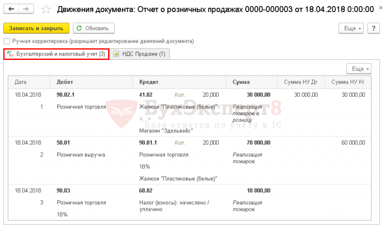 1с отчет о розничных продажах нет проводок